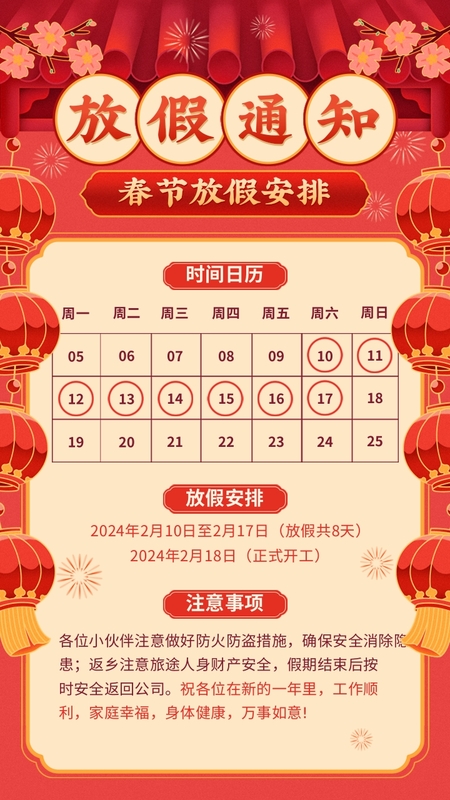 喜庆手绘春节放假通知手机海报.jpg